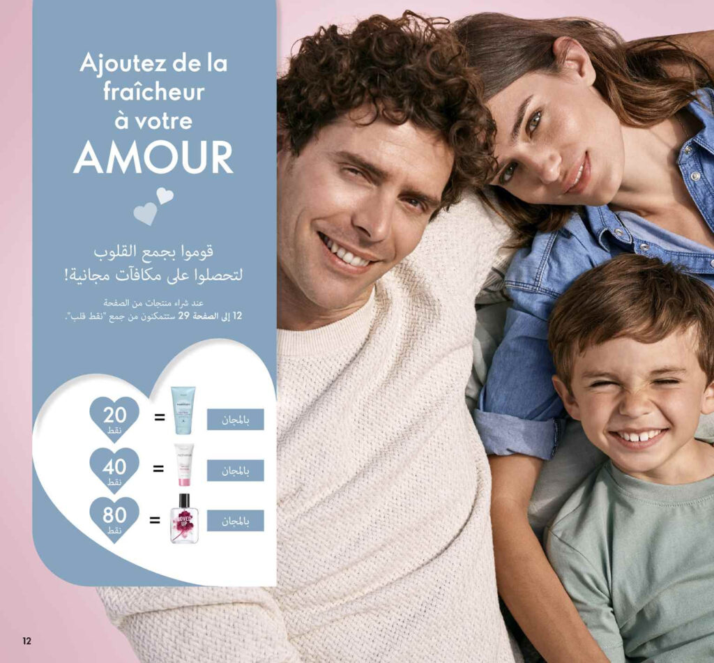 CATALOGUE ORIFLAME FEVRIER 2022 12