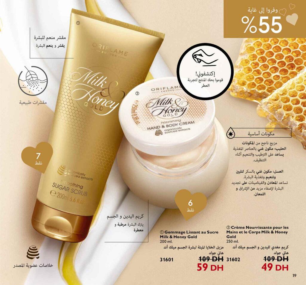 CATALOGUE ORIFLAME FEVRIER 2022 19