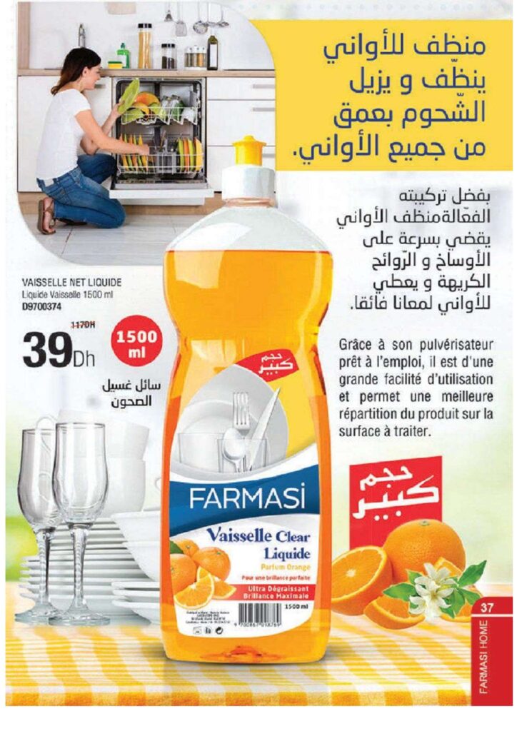 catalogue farmasi fevrier 2022 pages to jpg 0037
