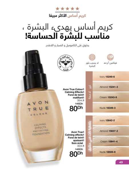 catalogue avon fevrier 2022 49