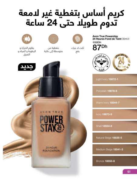 catalogue avon fevrier 2022 51