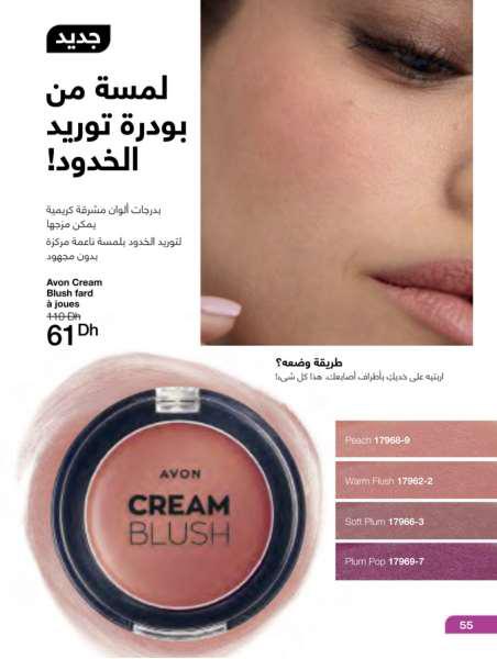 catalogue avon fevrier 2022 55