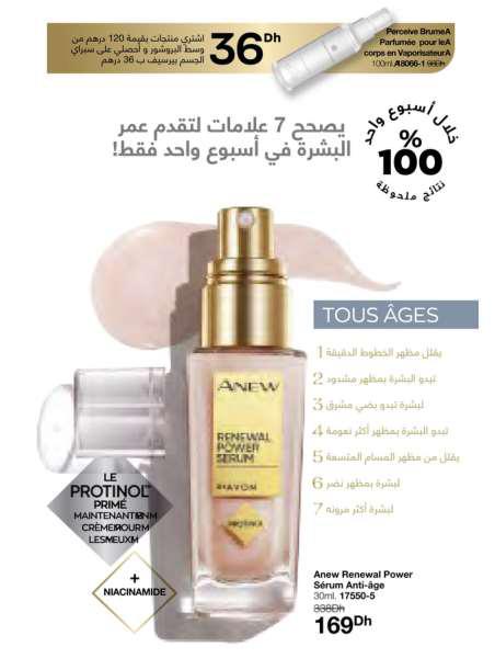catalogue avon fevrier 2022 71