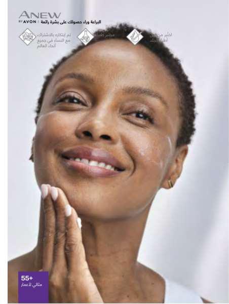 catalogue avon fevrier 2022 76