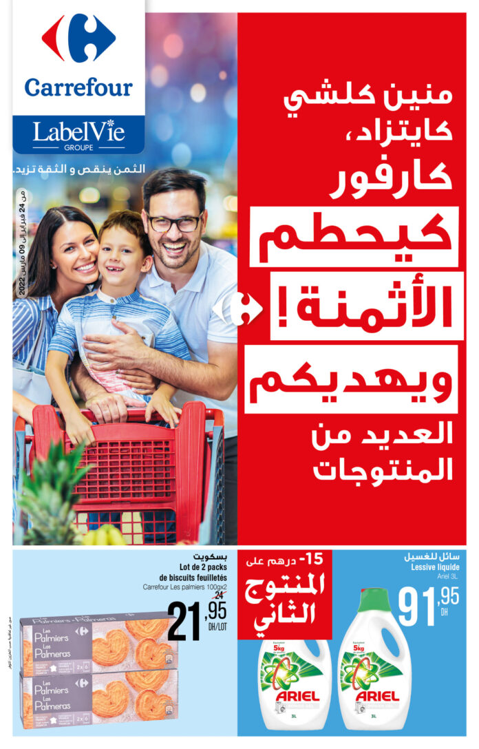 Catalogue Carrefour Maroc Mars 2022