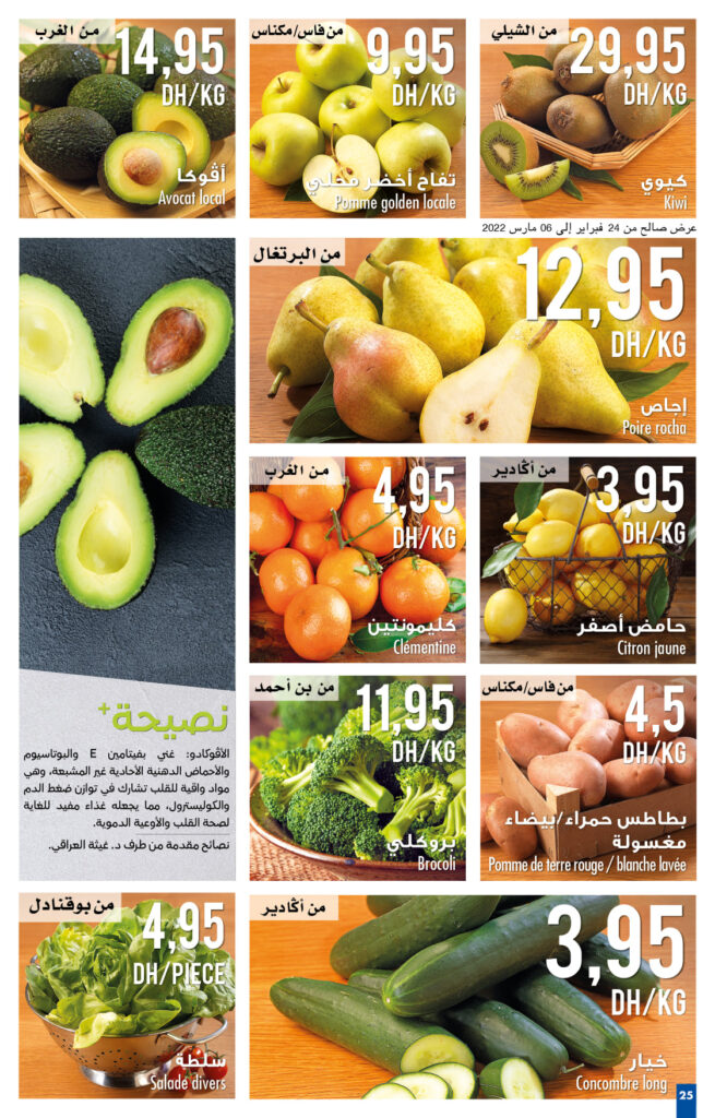 catalogue carrefour maroc mars 2022 24