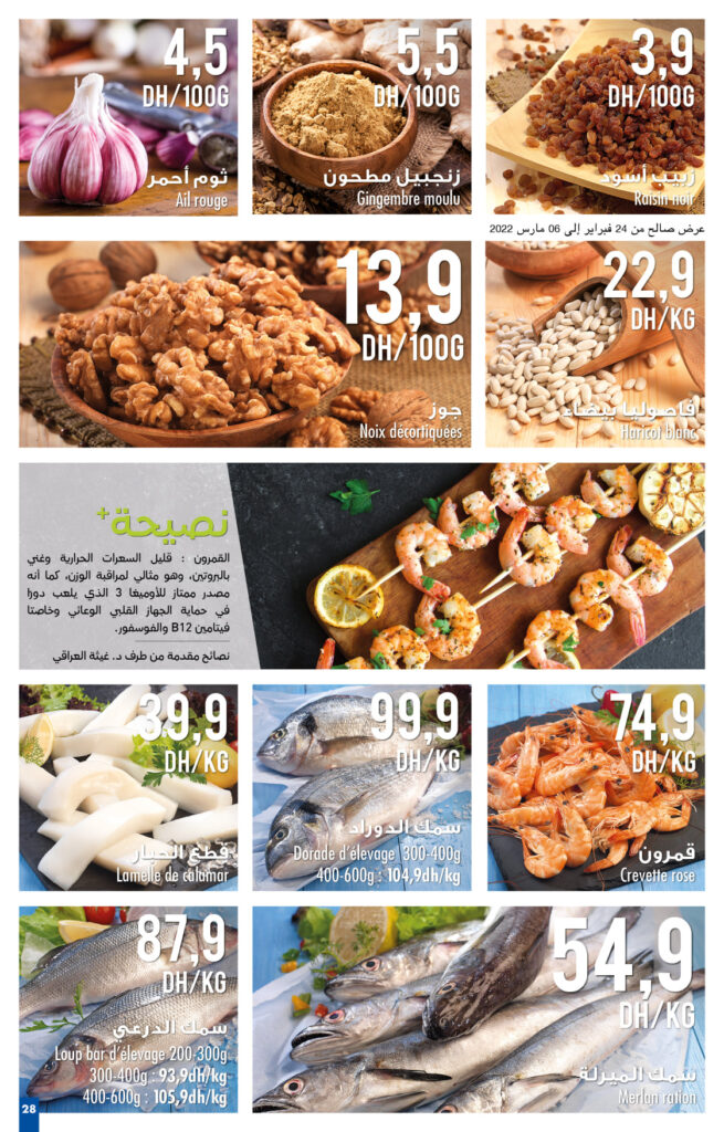 catalogue carrefour maroc mars 2022 27