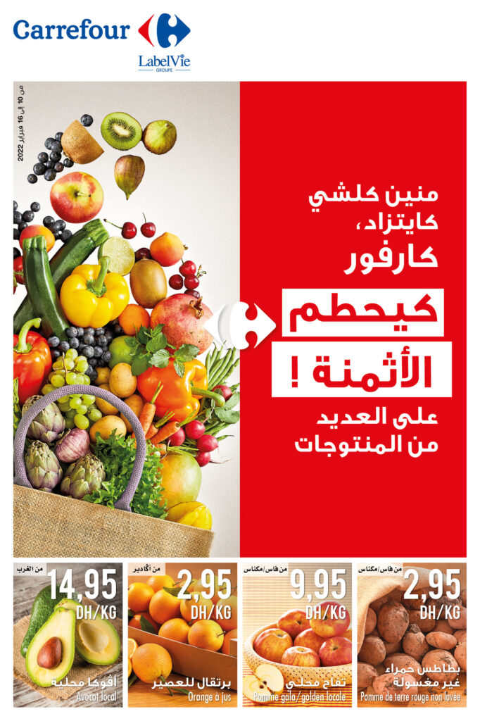 Offre Carrefour Maroc Février 2022