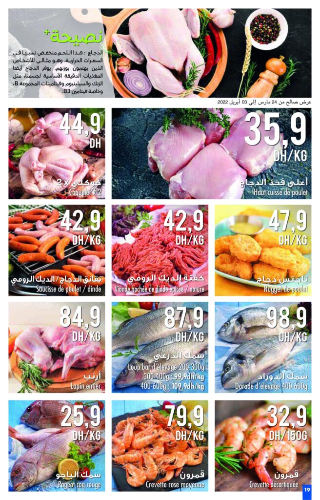 CATALOGUE CARREFOUR MAROC AVRIL 2022 19