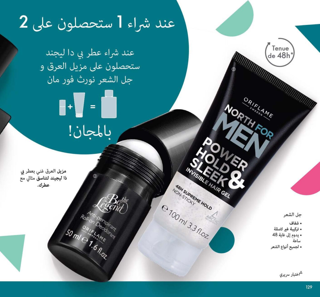 CATALOGUE ORIFLAME MAI 2022 129