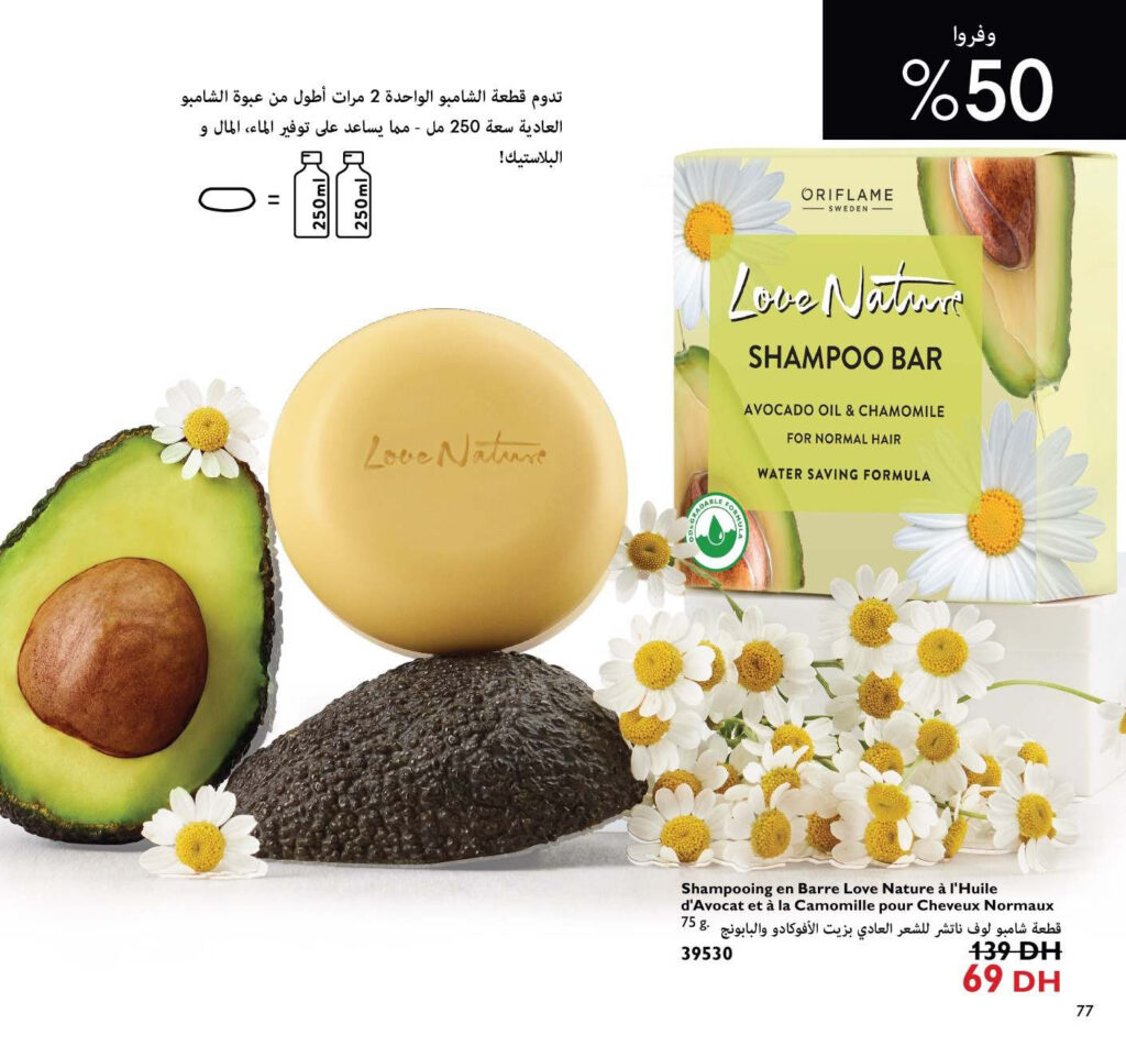 CATALOGUE ORIFLAME MAI 2022 77