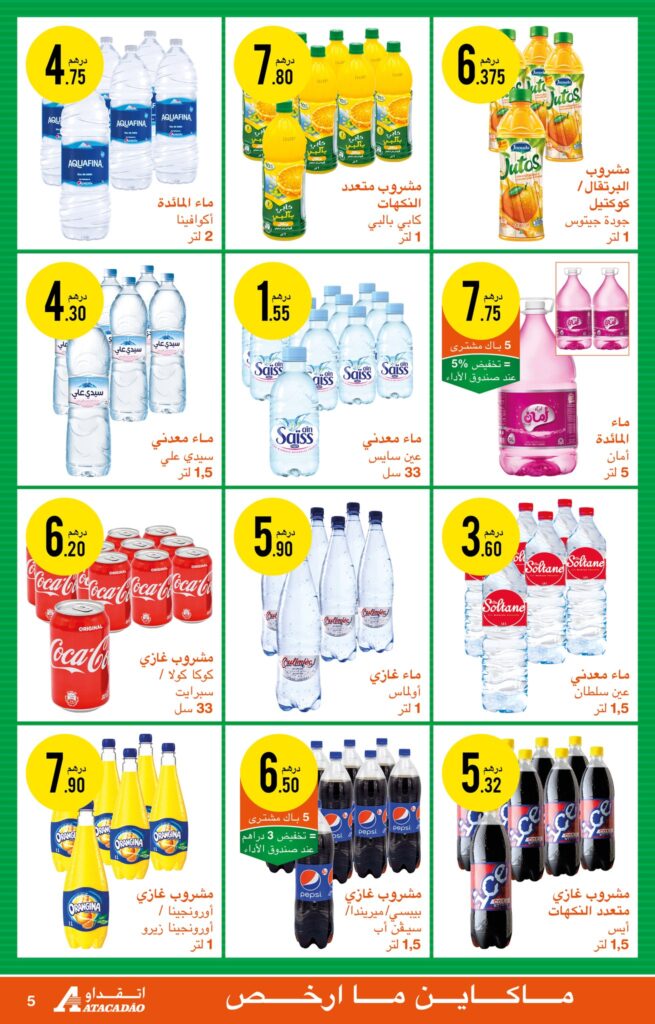 CATALOGUE ATACADAO AID ADHA 2022 5
