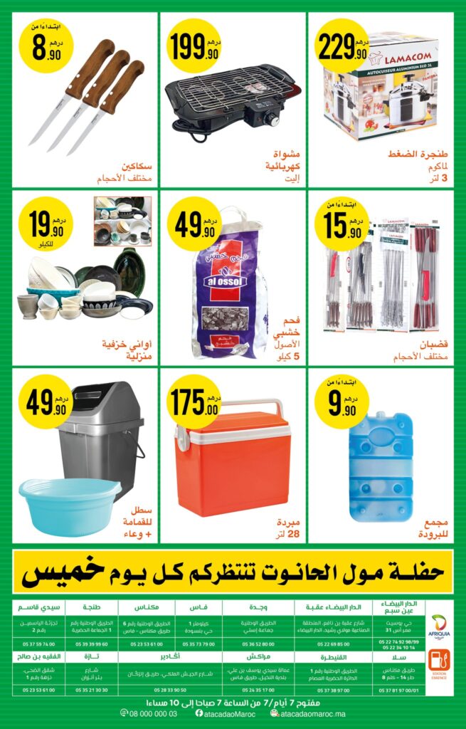CATALOGUE ATACADAO AID ADHA 2022 8