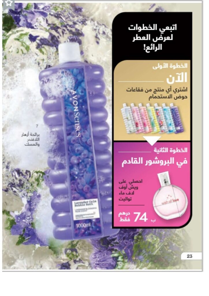 catalogue avon juin 2022 page 0025 1