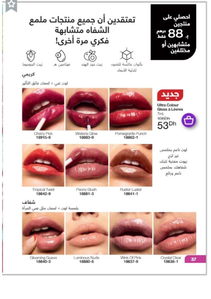 catalogue avon juin 2022 page 0039 1