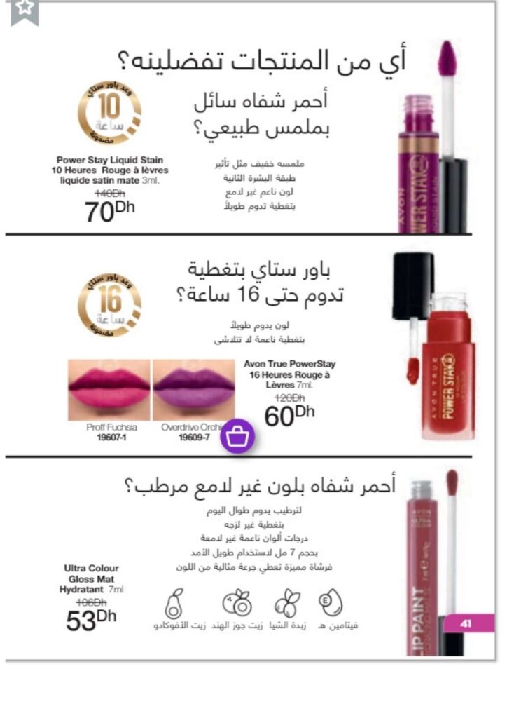 catalogue avon juin 2022 page 0043 1