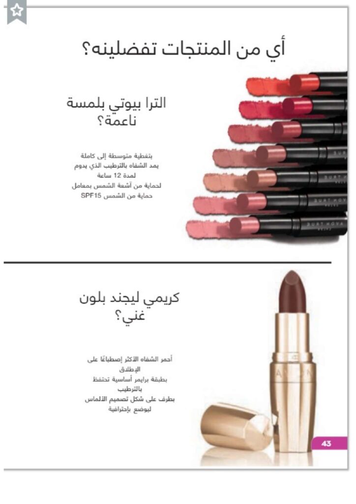 catalogue avon juin 2022 page 0045 1