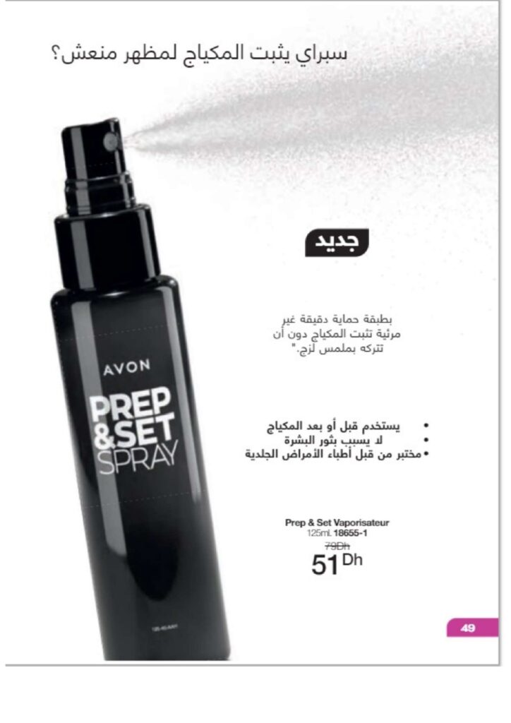 catalogue avon juin 2022 page 0051 1
