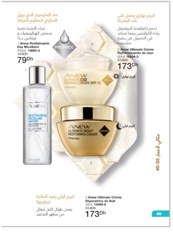 catalogue avon juin 2022 page 0071 1
