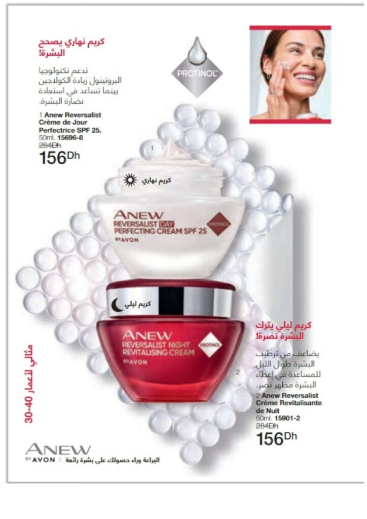 catalogue avon juin 2022 page 0072 1