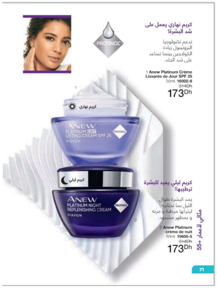 catalogue avon juin 2022 page 0073 1