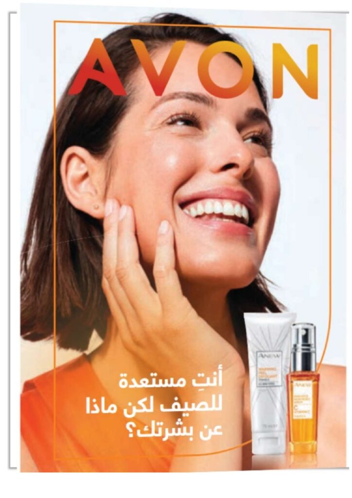 catalogue avon juin 2022 page 0076 1