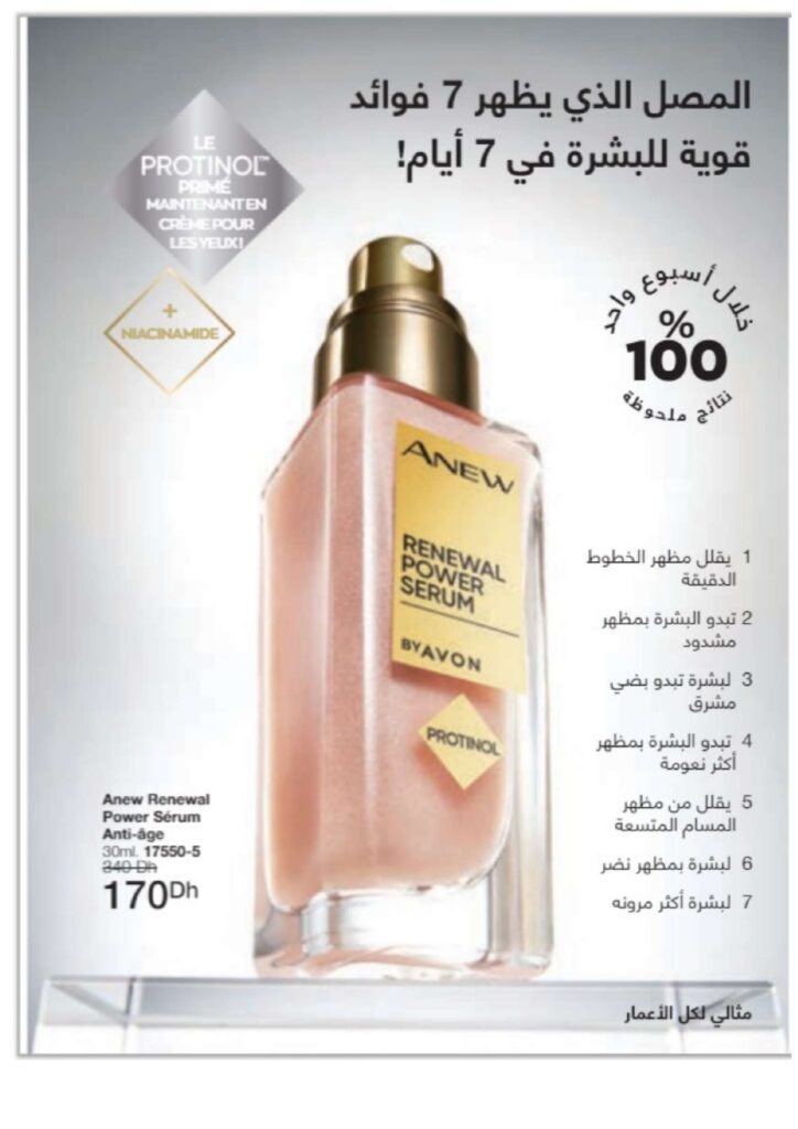 catalogue avon juin 2022 page 0080 1