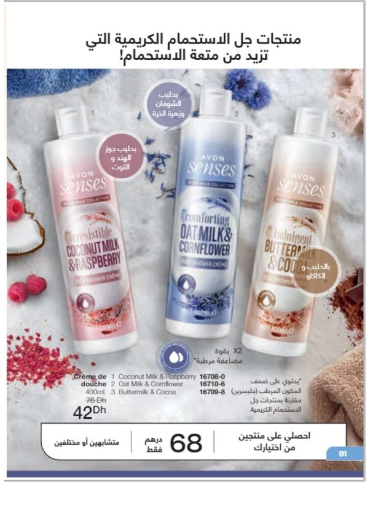 catalogue avon juin 2022 page 0101 1