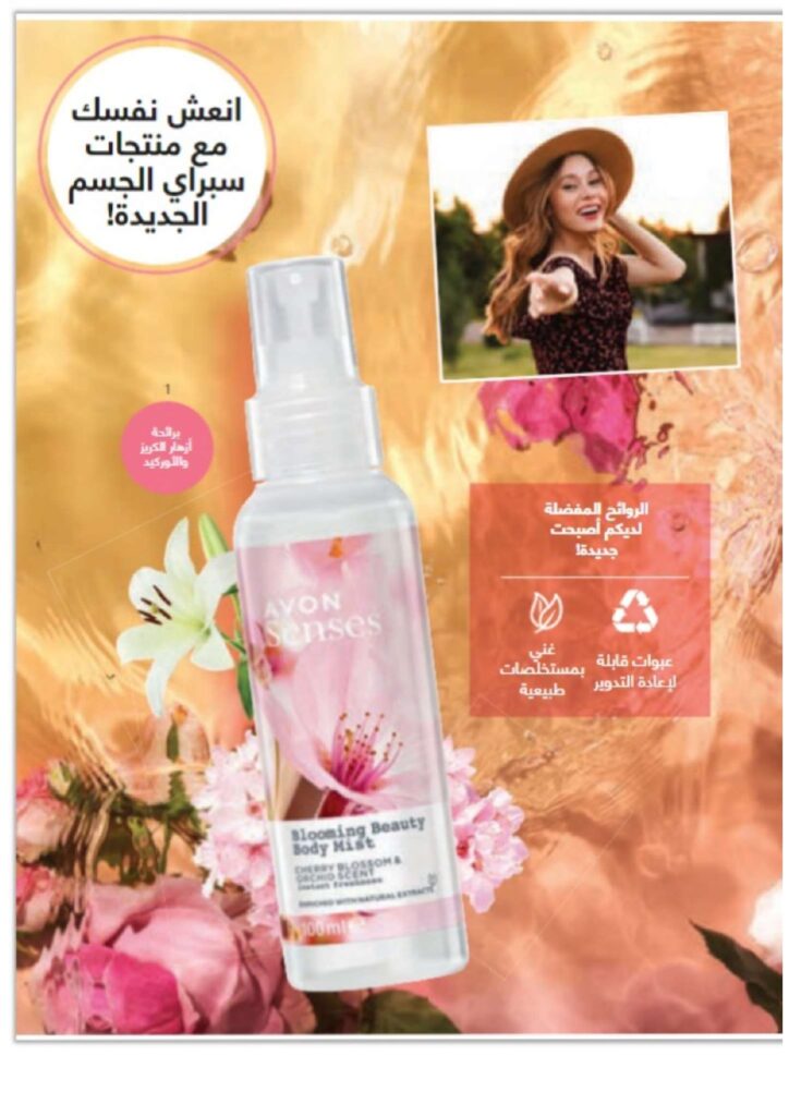 catalogue avon juin 2022 page 0140 1