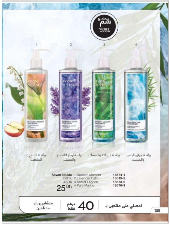 catalogue avon juin 2022 page 0143 1