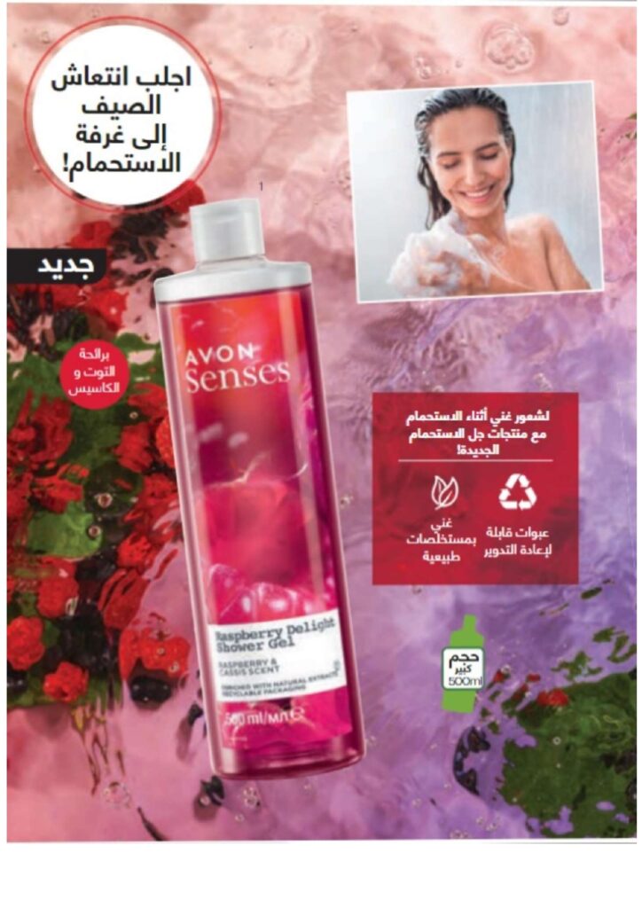 catalogue avon juin 2022 page 0144 1