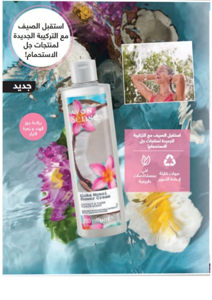catalogue avon juin 2022 page 0146 1