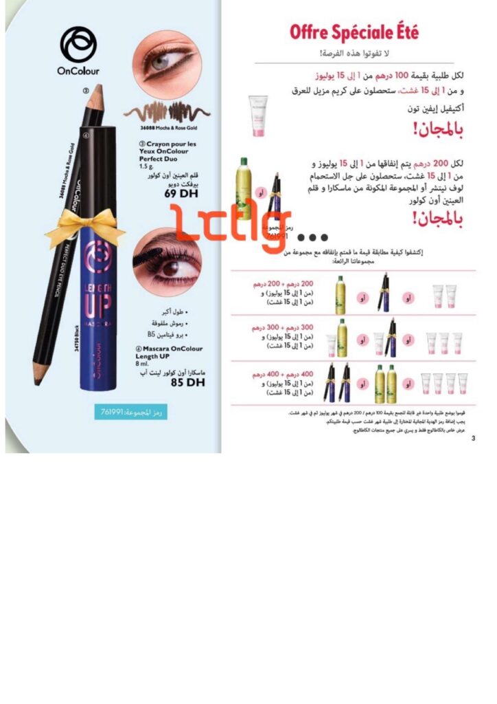 catalogue oriflame juillet 2022 page 0003