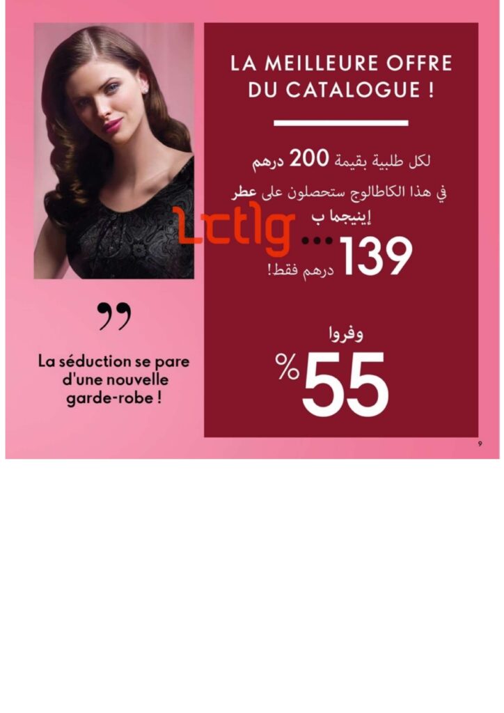 catalogue oriflame juillet 2022 page 0009