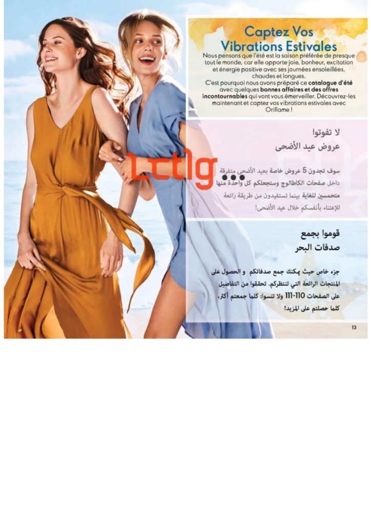 catalogue oriflame juillet 2022 page 0013