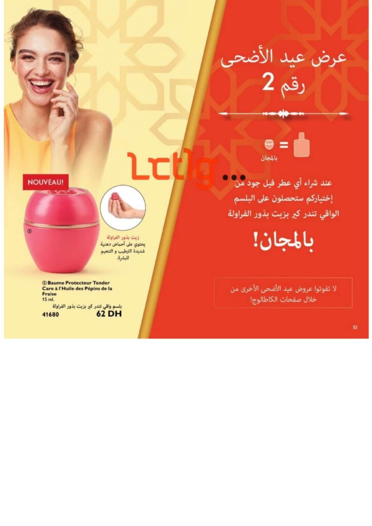 catalogue oriflame juillet 2022 page 0051