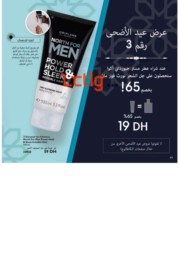 catalogue oriflame juillet 2022 page 0063