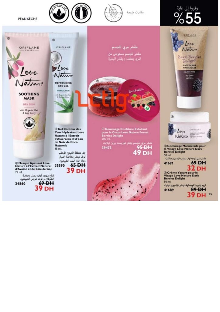 catalogue oriflame juillet 2022 page 0075