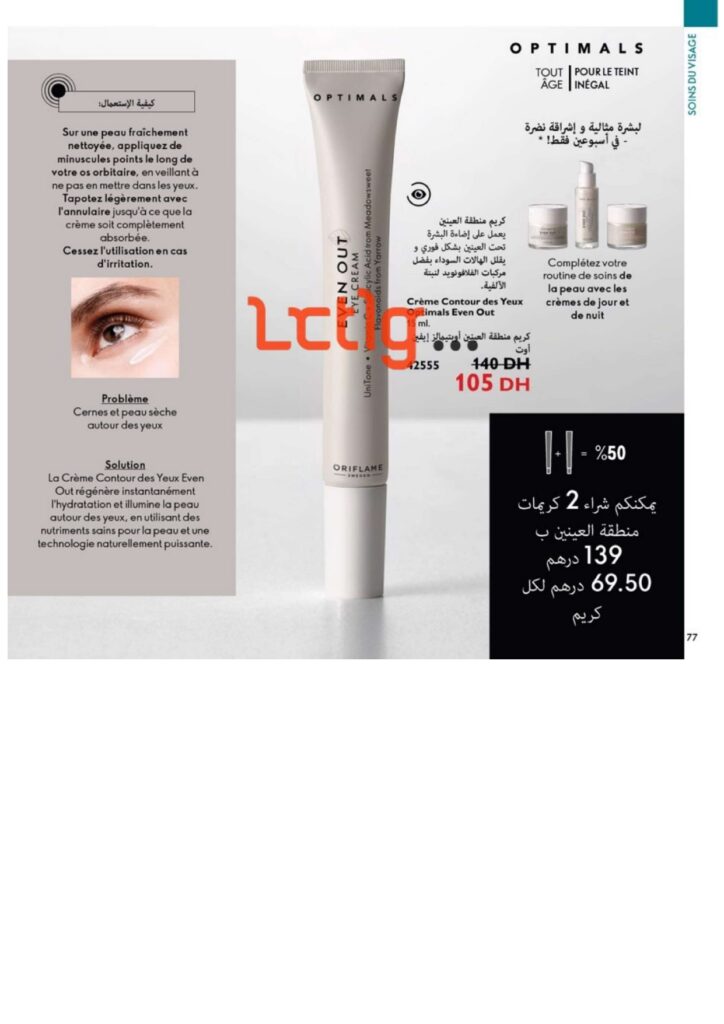 catalogue oriflame juillet 2022 page 0077