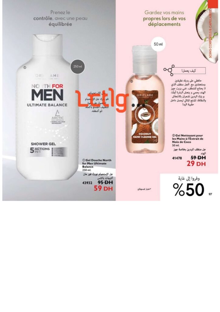 catalogue oriflame juillet 2022 page 0097