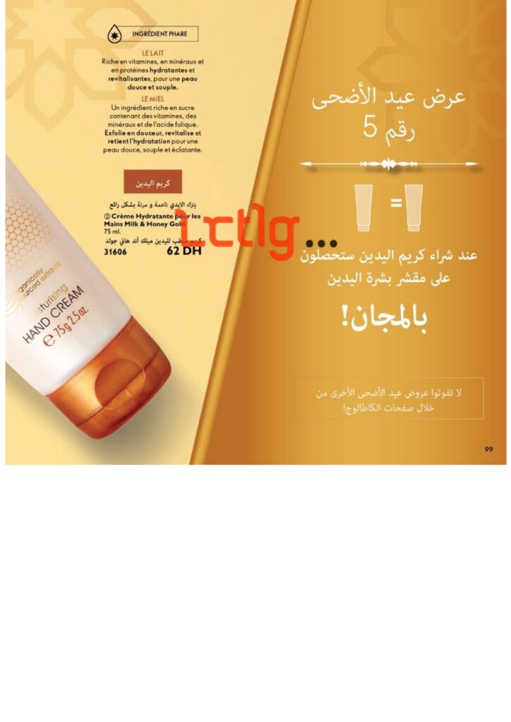 catalogue oriflame juillet 2022 page 0099