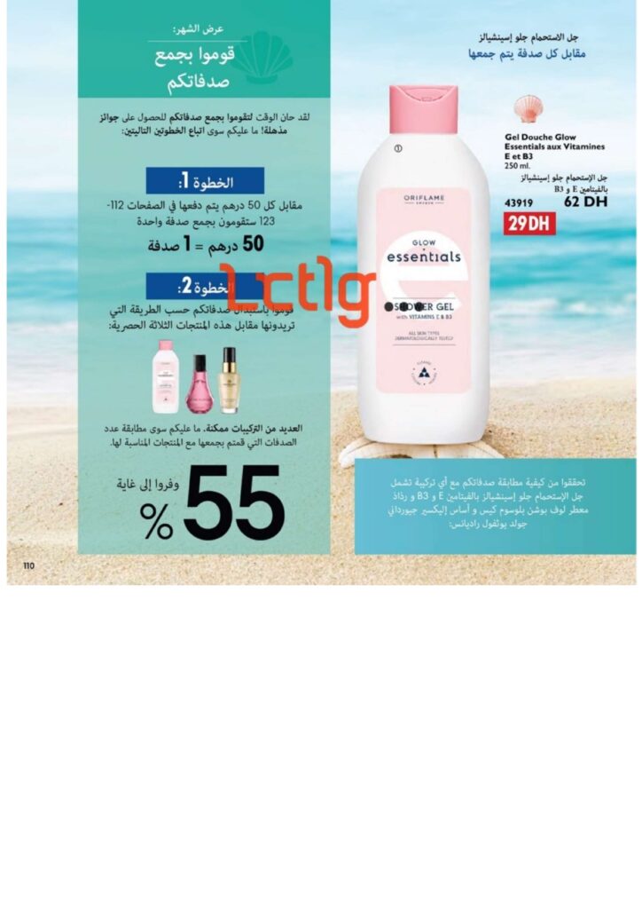 catalogue oriflame juillet 2022 page 0110