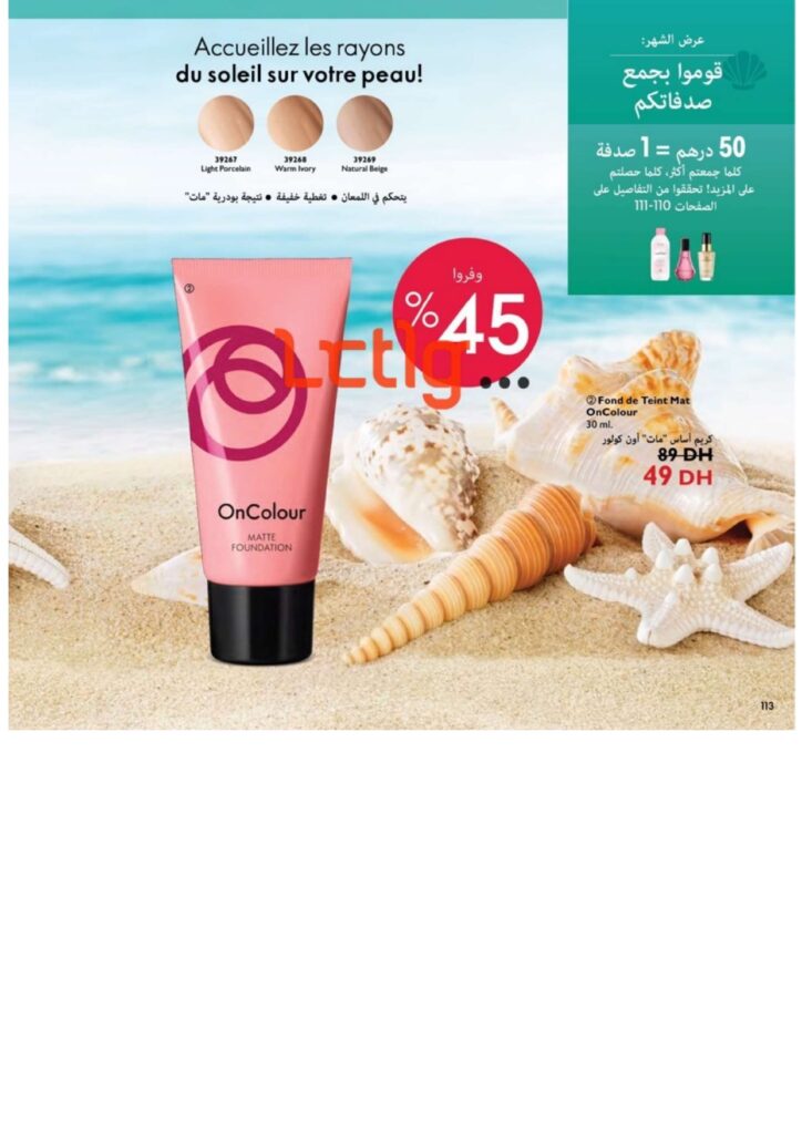 catalogue oriflame juillet 2022 page 0113