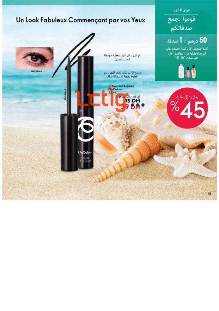 catalogue oriflame juillet 2022 page 0115