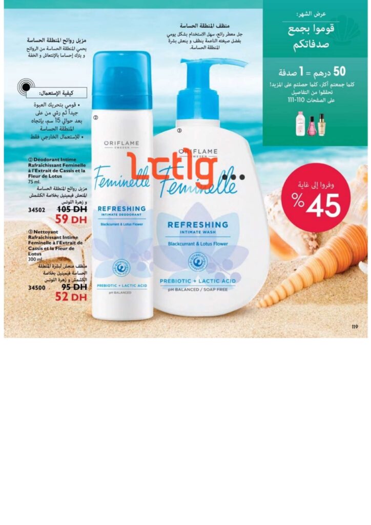 catalogue oriflame juillet 2022 page 0119