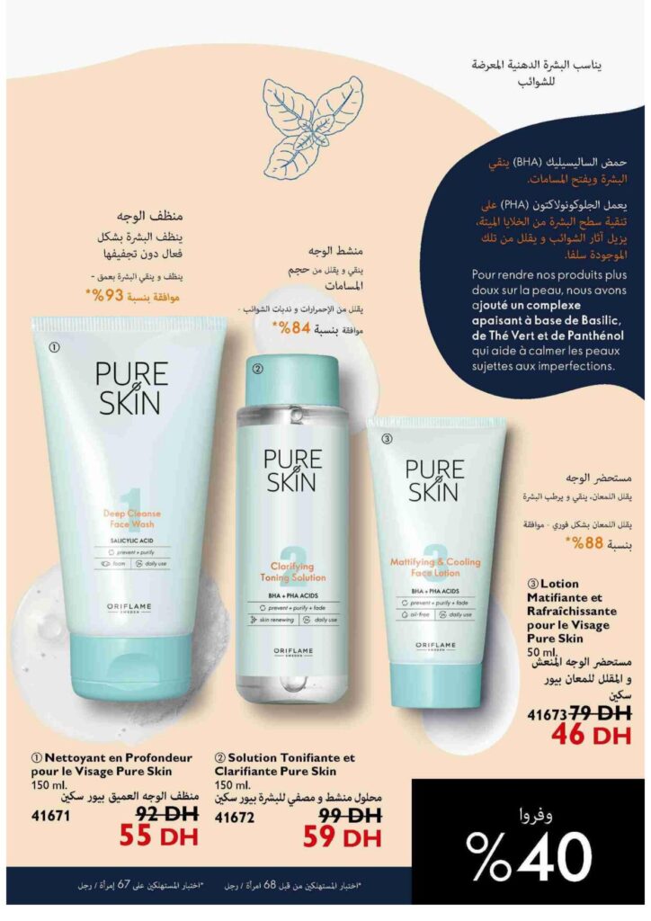 Catalogue Oriflame septembre 2022 96