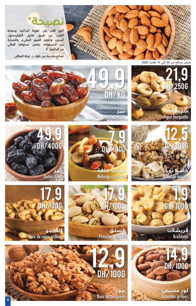 catalogue carrefour maroc ete 2022 2