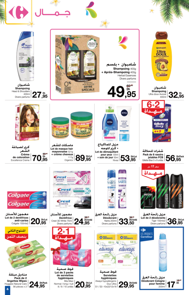 catalogue carrefour maroc ete 2022 4