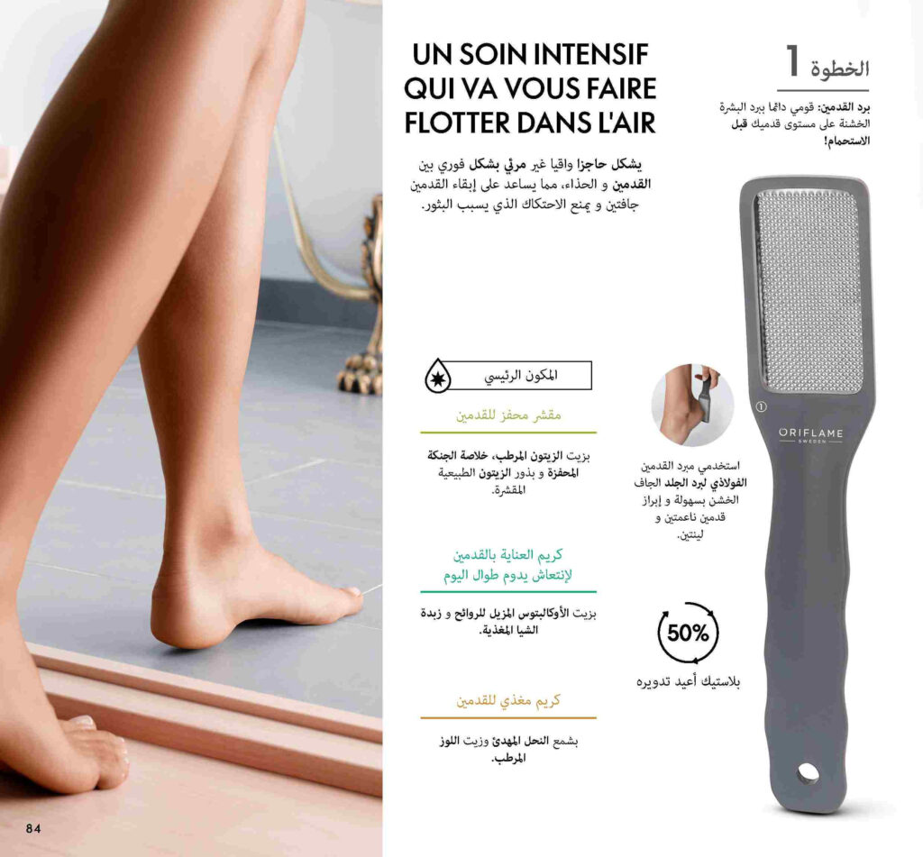 catalogue oriflame septembre 2022 83 1
