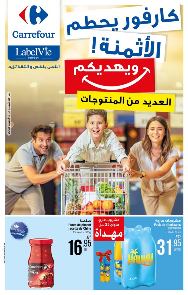 CATALOGUE CARREFOUR MAROC OCTOBRE 2022